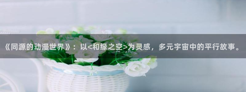 朝戈78动漫短剧