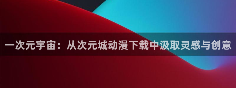 78动漫 官网